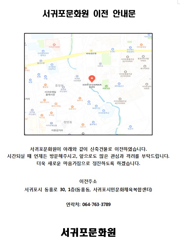 서귀포문화원 이전 안내문.jpg